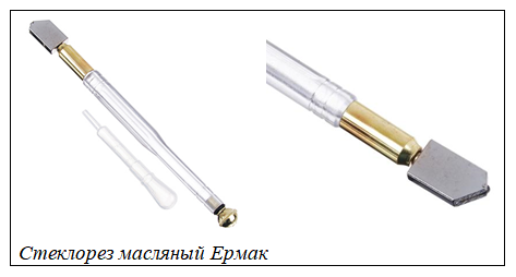 Стеклорез масляный Ермак